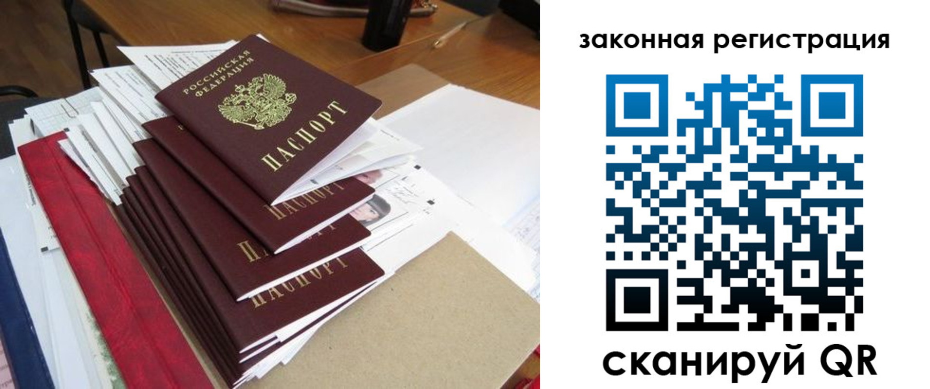 прописка для работы в Реже