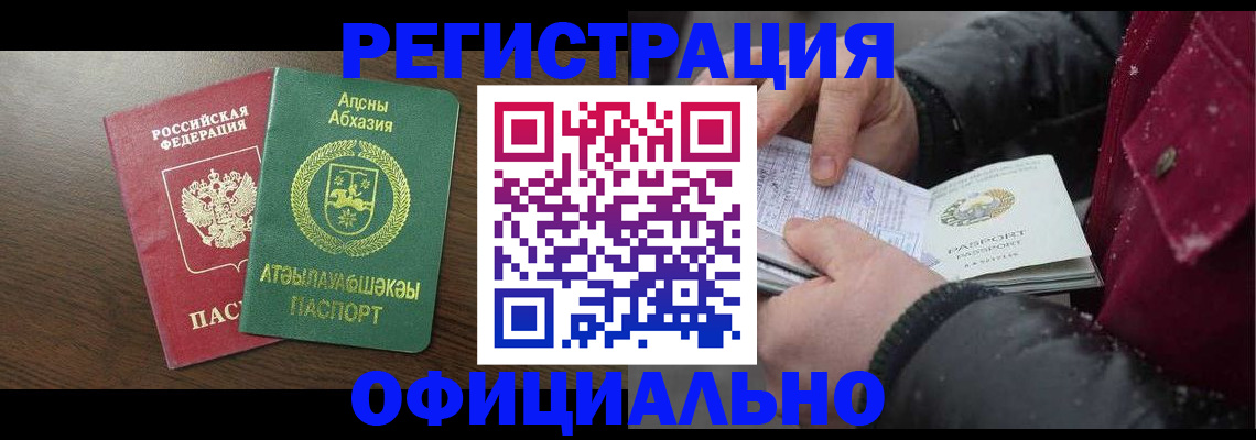 прописка законно в Реже