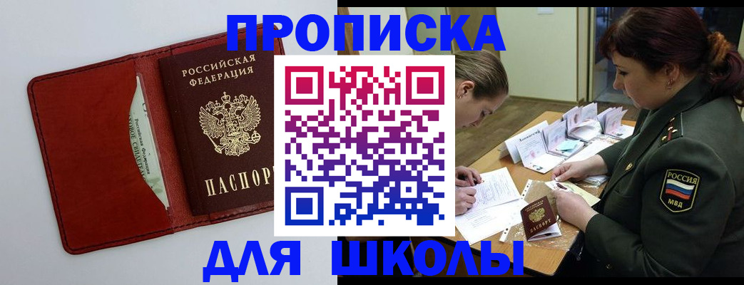 регистрация для школы в Реже