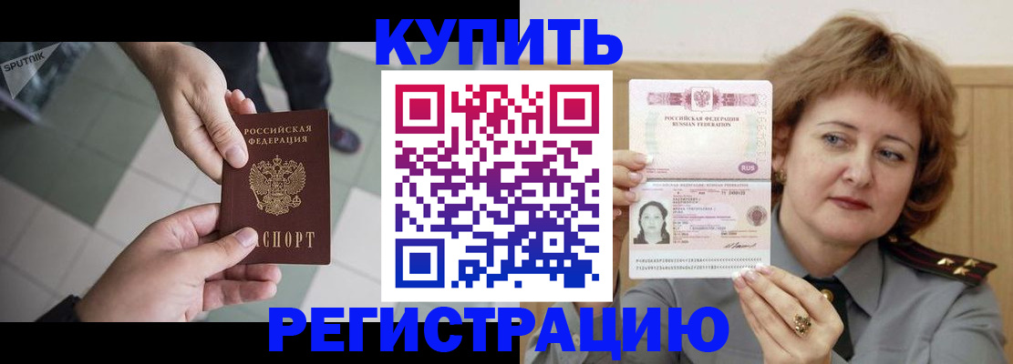 временная регистрация в квартире в Реже