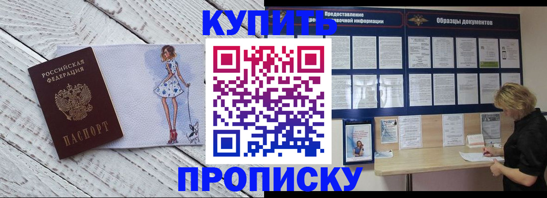 прописка от собственника в Реже