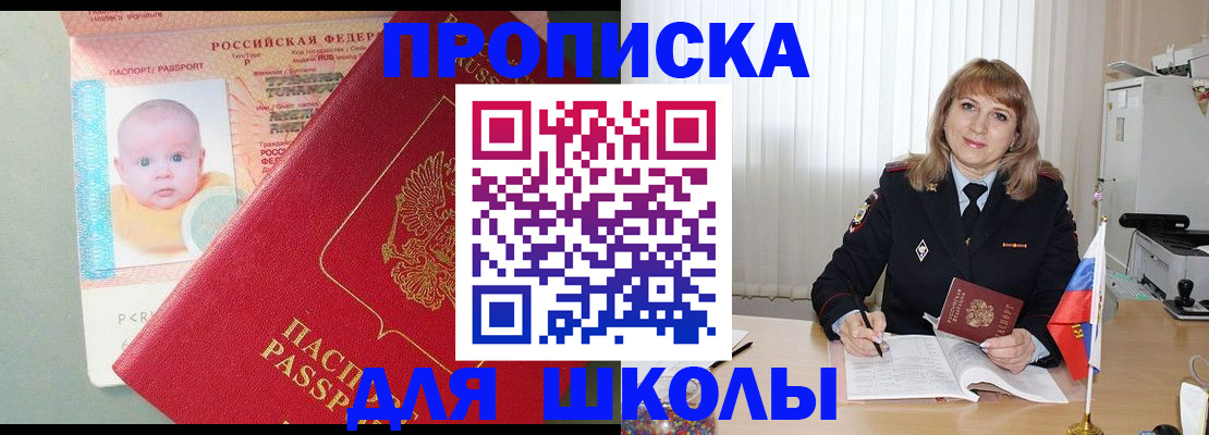 прописка в Реже