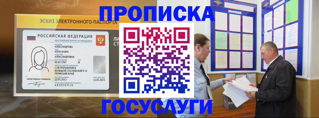 временная регистрация законно в Реже